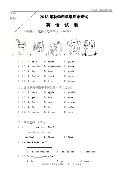 2018年四年级英语上册期末考试题