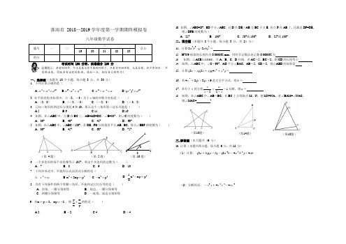 安徽省淮南市2018-2019学年度八年级上数学期末模拟试卷及答案