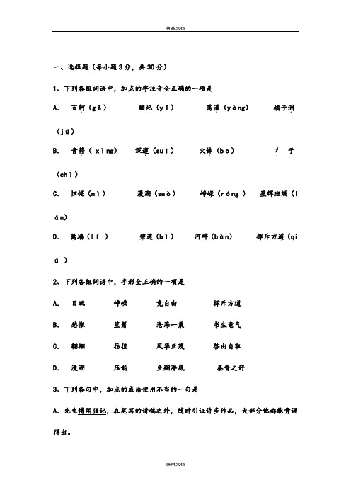 2021年高一上学期9月月考语文试题