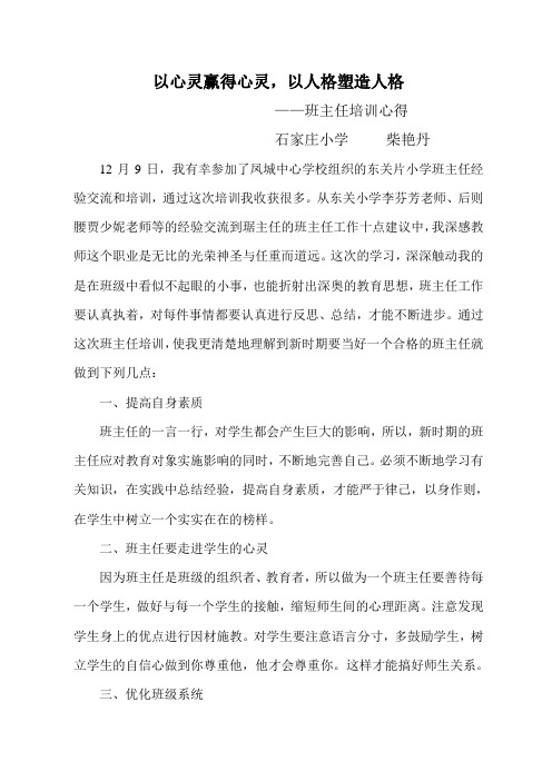 以心灵赢得心灵