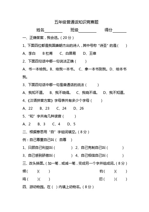 五年级普通话知识竞赛