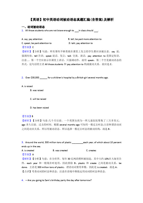 【英语】初中英语动词被动语态真题汇编(含答案)及解析