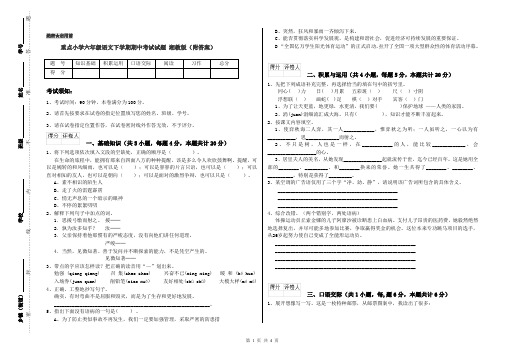 重点小学六年级语文下学期期中考试试题 湘教版(附答案)