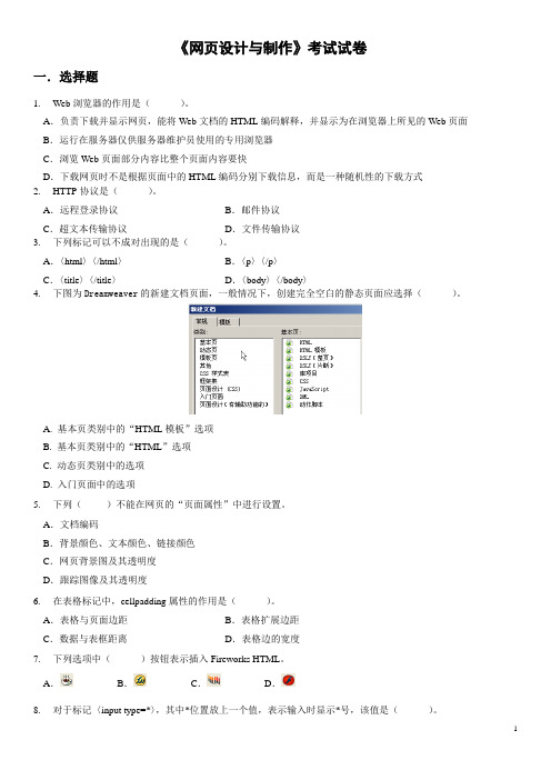 《网页动画设计》期末试卷一及答案