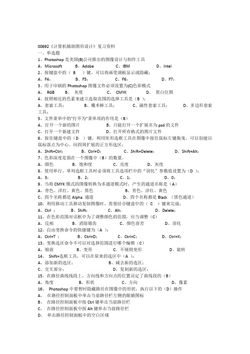 浙江宁波自考专科00692《计算机辅助图形设计》2014年复习资料