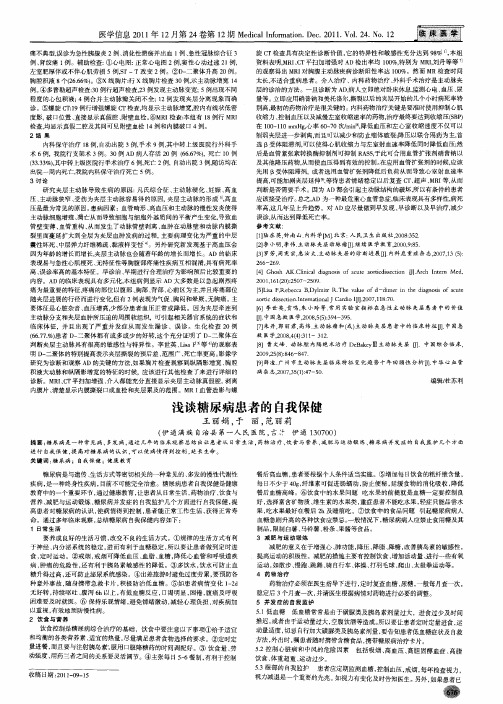 浅谈糖尿病患者的自我保健