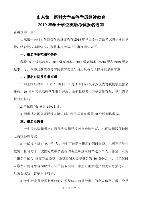 山东第一医科大学高等学历继续教育