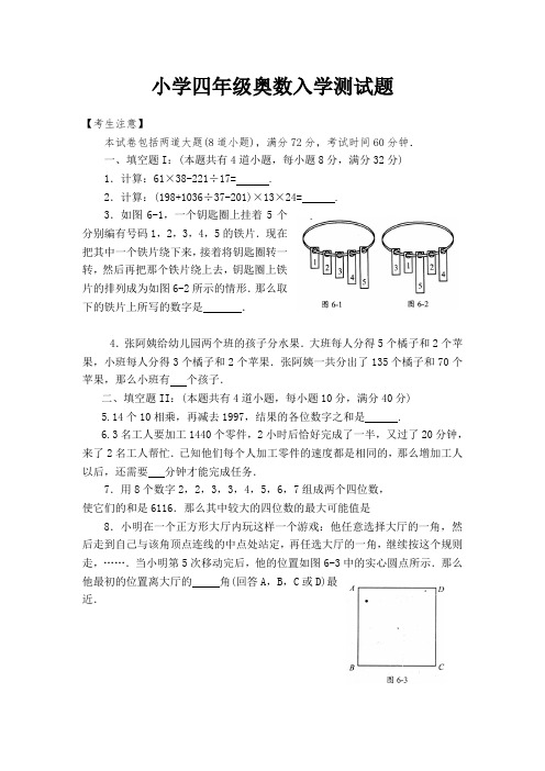 小学四年级奥数入学测试题