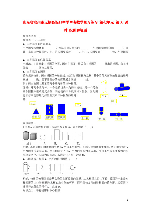 山东省滨州市无棣县埕口中学中考数学复习练习 第七单