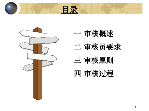 ISO14001-内审员培训(通用)