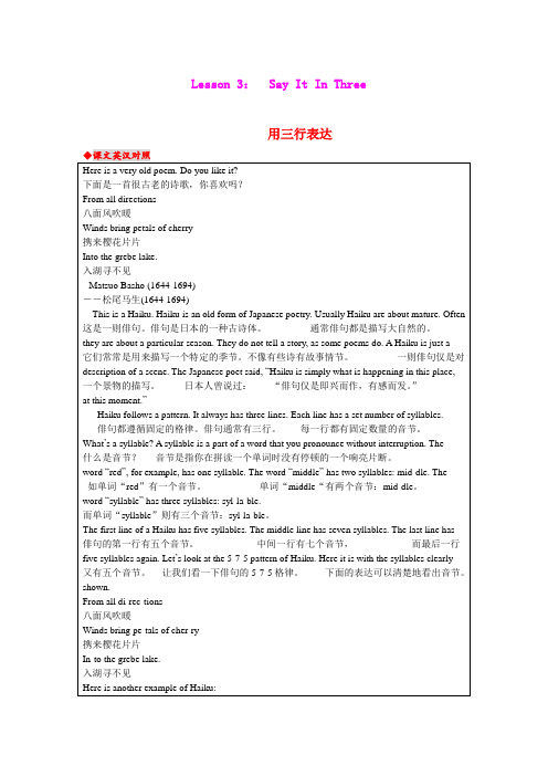 1.3 Unit1 You Can Write Poetry 同步素材(冀教版九年级下册)