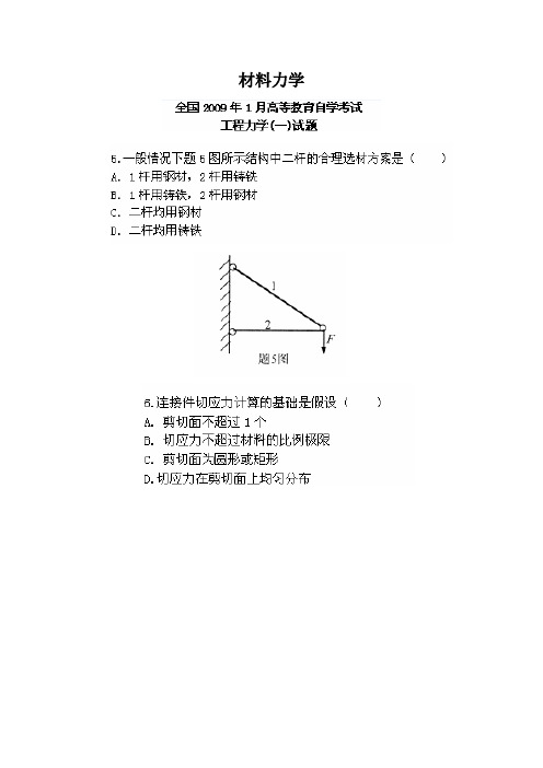 材料力学