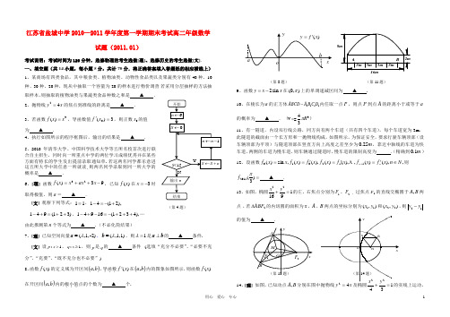 江苏省盐城中学高二数学上学期期末考试