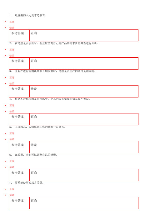 网络教育学院专升本课程(练习库参考)经济学概论