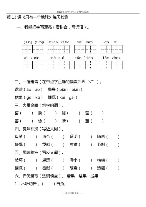 只有一个地球练习题与答案