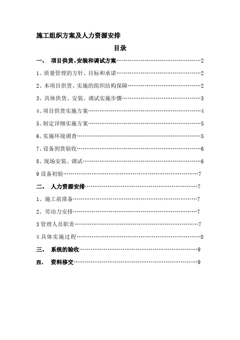 保证工期的施工组织方案及人力资源安排