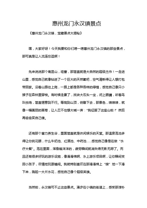 惠州龙门永汉镇景点