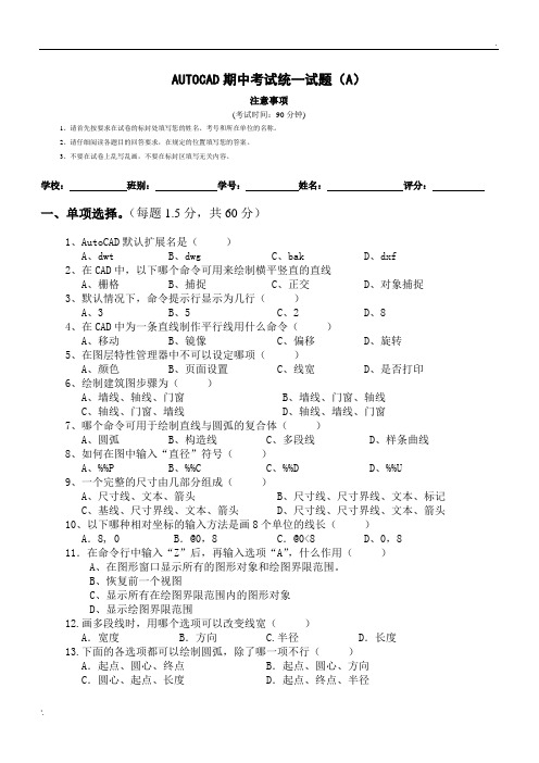 AUTOCAD2010期中考试试题