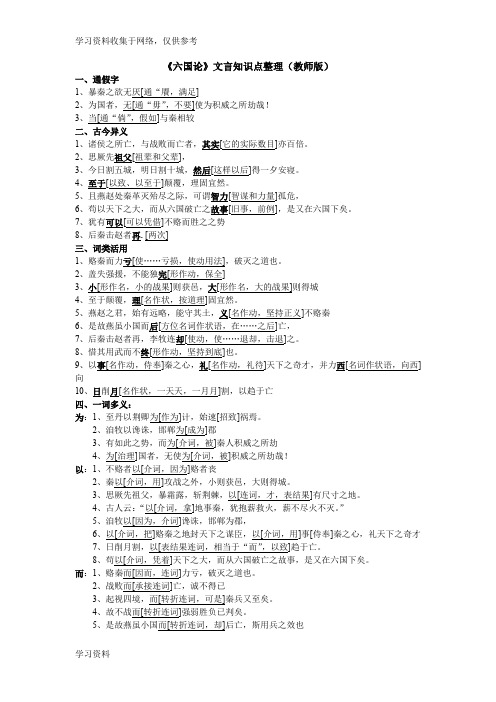 《六国论》文言知识点整理(教师版和学生版)