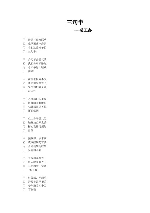 三句半-总工办定稿.doc1