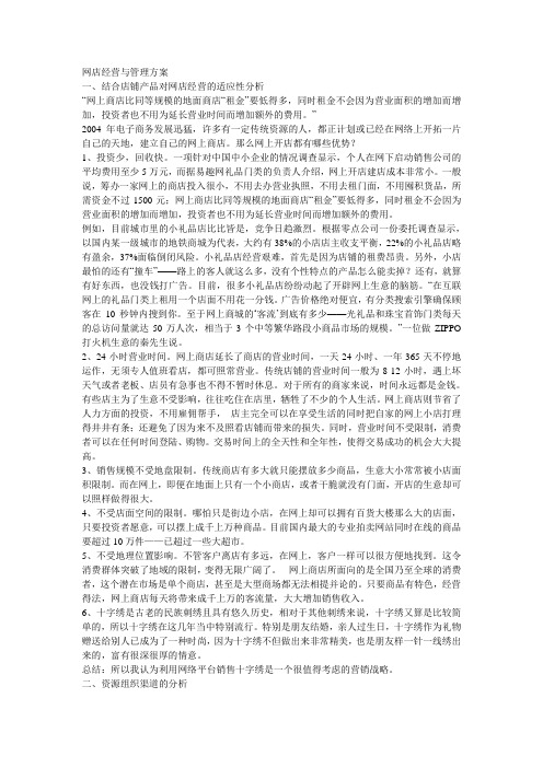 网店经营与管理方案