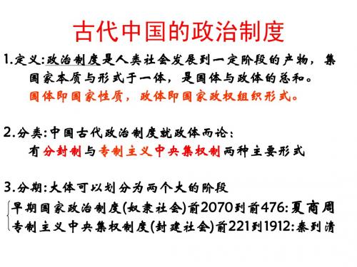 必修一专题一第一节中国早期政治制度的特点