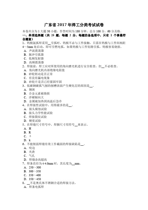 广东省2017年焊工分类考试试卷