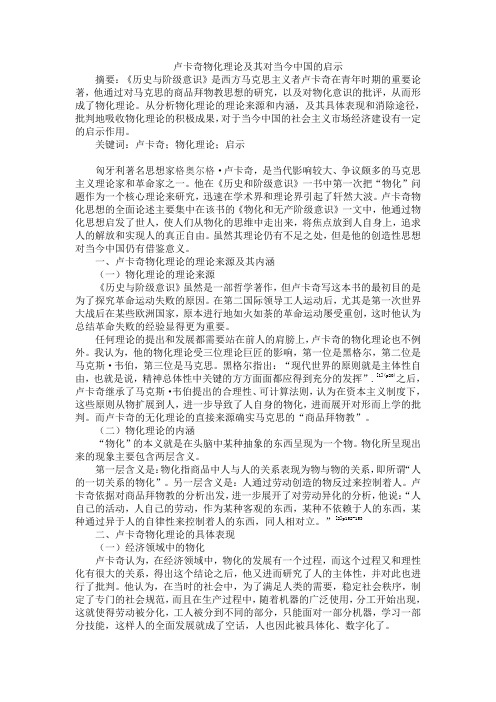 卢卡奇物化理论及其对当今中国的启示