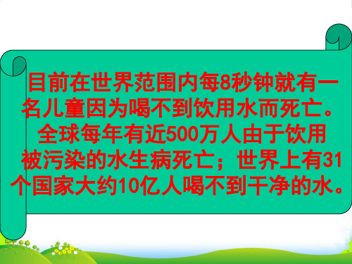 人教版高中地理必修(一) 3.3水资源的合理利用 课件(共29张PPT)