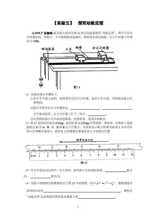 高中物理力学实验实验五探究动能定理