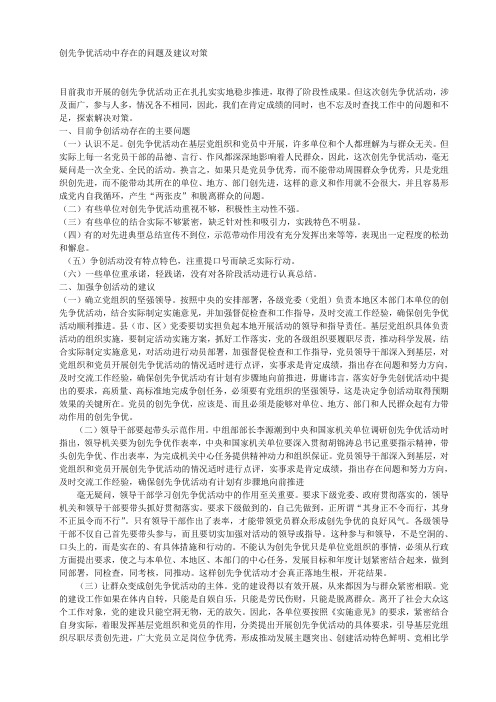 创先争优活动中存在的问题及建议对策