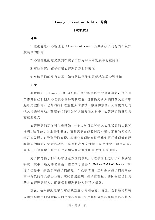 theory of mind in children阅读