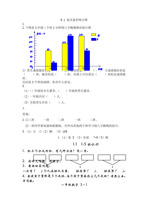 2022年青岛版小学《复式条形统计图》配套练习(附答案)