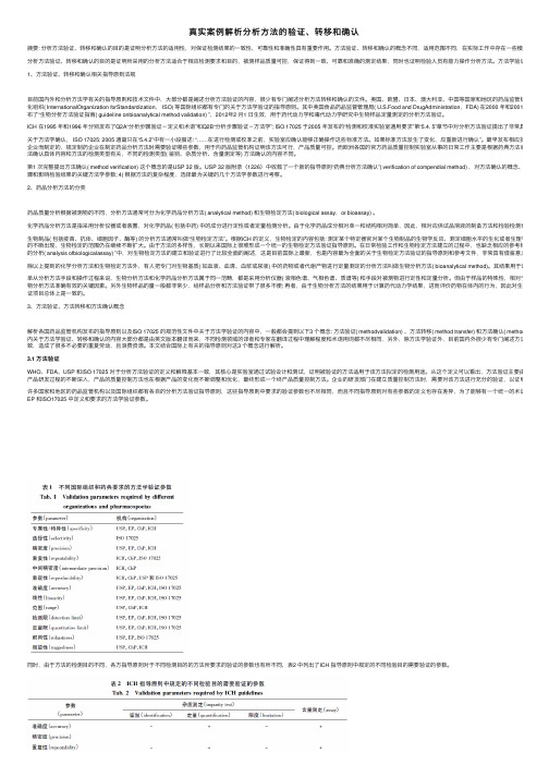 真实案例解析分析方法的验证、转移和确认