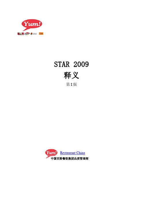 STAR 2009释义V1