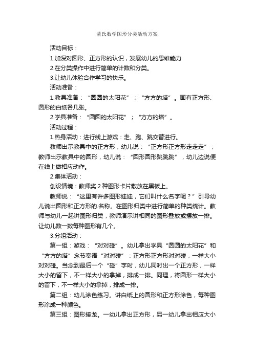 蒙氏数学图形分类活动方案