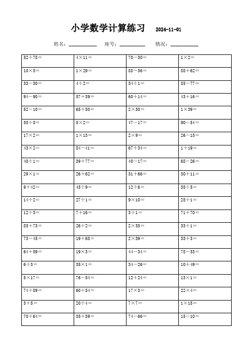 三年级下册口算每日一练(3000题)