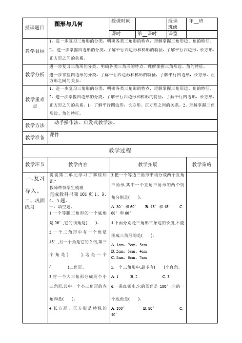 【北师大版】四年级下册数学教案-总复习 图形与几何