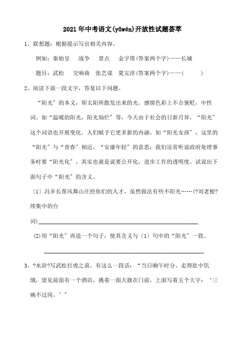 中考开放性试题荟萃试题(共13页)