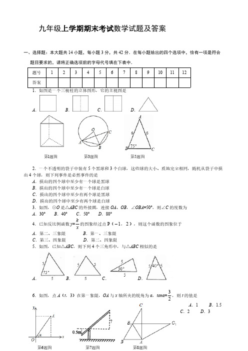 人教版九年级上期末数学试卷13含答案