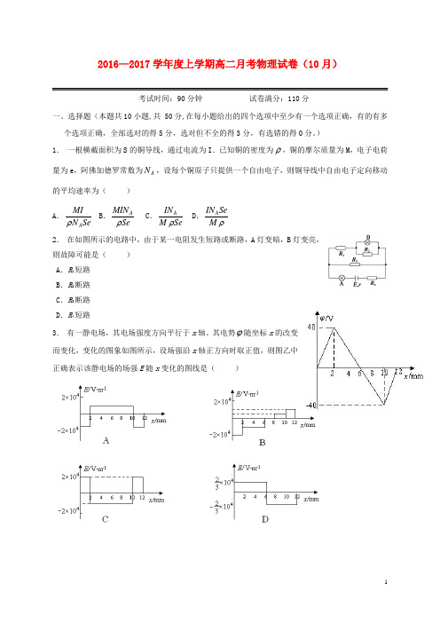 湖北省武汉外国语学校高二物理10月月考试题