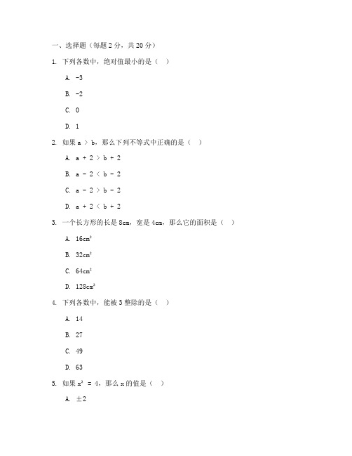 七年级人教版测试卷数学