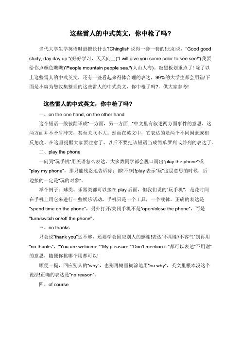 这些雷人的中式英文,你中枪了吗