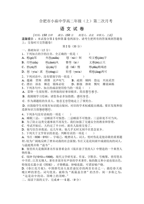 合肥市小庙中学高二年级