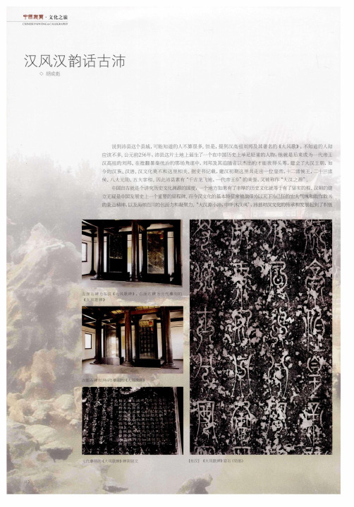 汉风汉韵话古沛