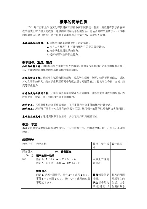 概率的简单性质----教案