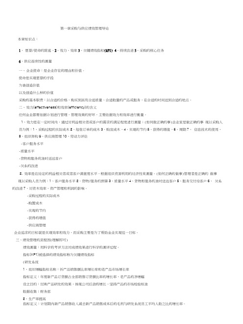 《采购绩效管理》总复习资料.docx