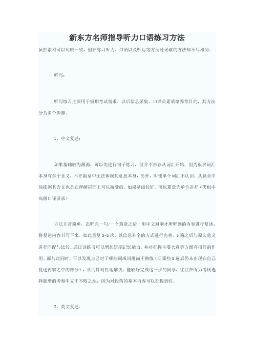 新东方名师指导听力口语练习方法