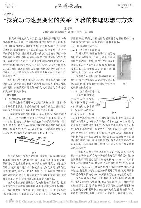 _探究功与速度变化的关系_实验的物理思想与方法