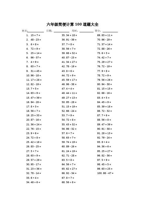 六年级简便计算100道题大全